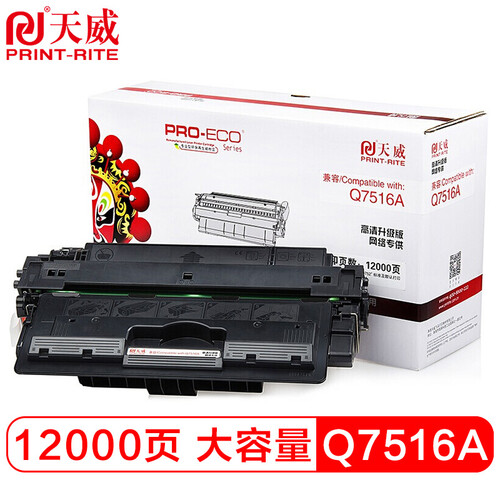 天威（PrintRite）Q7516A CRG309 硒鼓适用惠普HP5200 5200N 5200L 5200DN  佳能LBP3500 3900 3950 高清版