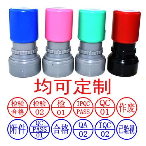 金展印章定制私章 姓名圆形刻章  原子检验章制作QC印章光敏刻章 卡通章 教师评语章学生章 印迹尺寸直经12MM