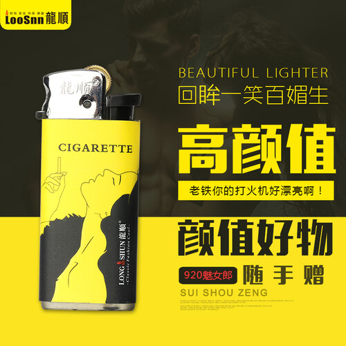 龙顺潮流礼盒打火机包纸时尚批发包邮盒装一次性充气正品普通塑料砂轮创意 920魅女郎【6只盒装】 6支一套礼盒装