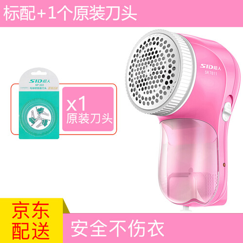 超人毛球修剪器充电式毛衣衣服去球器去毛器剃毛器除毛器剃毛球器除球器打毛器SR7811 标配+1个原装刀片