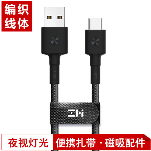 京东超市ZMI（紫米）Type-C充电器线/数据线/编织线适用乐视1s/小米4c/小米5/魅族Pro5配件 AL401 黑1米