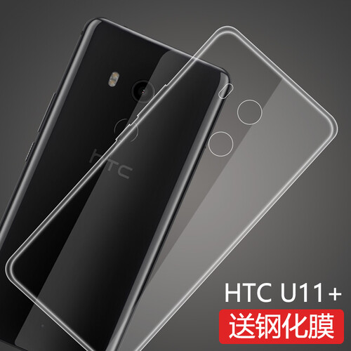 莫迪尔 HTC U11+手机壳保护套/薄硅胶全包软壳手机套2Q4D200防摔男女 透明手机壳