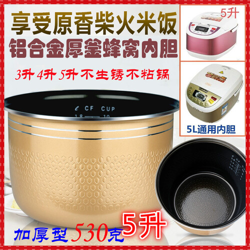 适用于广东九阳智能电饭煲内胆5升配件电饭锅加厚内锅3升4升5升 5L