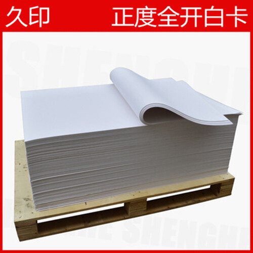 久印 全开双面白卡纸 正度纯白卡背景纸/模型纸DIY相册内页纸 大张白卡画画卡纸 正度白卡 400克 5张