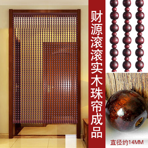 漫倾 财源滚滚 门帘珠帘风水帘实木帘玄关隔断帘子过道吊帘卧室大门门帘卫生间挂帘定制成品门帘非水晶 定制单价9元【拍我凑价格】