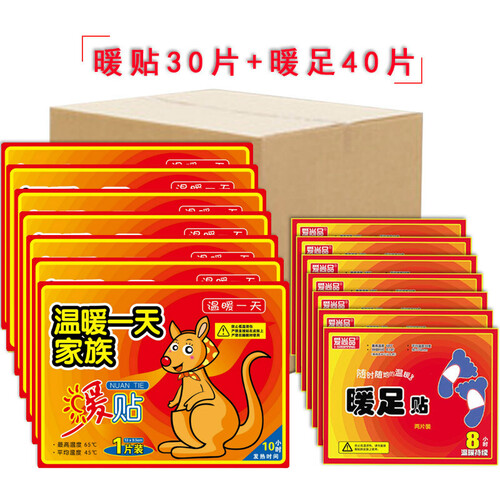 爱尚品大号暖贴暖宝宝暖身贴发热贴暖宫贴暖手宝关节贴暖腹贴膝盖帖 暖贴30片+暖足贴40片