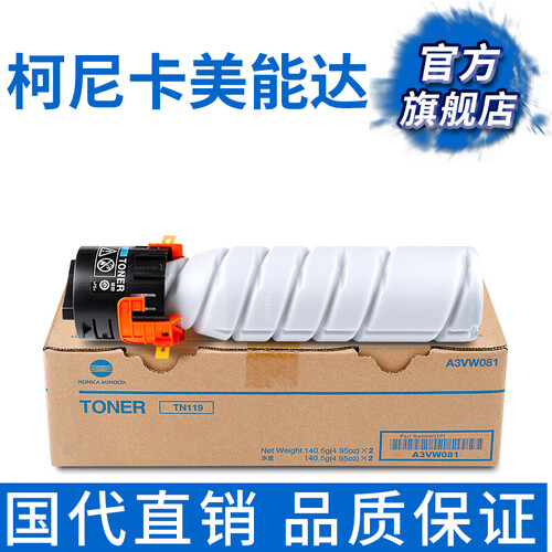 柯尼卡美能达TN119碳粉195/215/235/206/226/246/7719/7723原装墨粉 TN119 单支装 标准容量