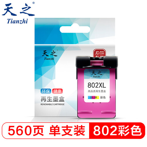 天之（Tianzhi）802大容量彩色墨盒适用惠普HP802 HPdeskjet 1000 1010 1050 2050 HP1510 HP1011 2050 1510
