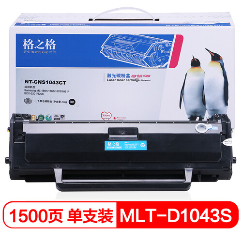 格之格MLT-D1043S易加粉硒鼓NT-CNS1043CT适用三星1666 1661 1676 1861 SCX-3201 3206打印机粉盒