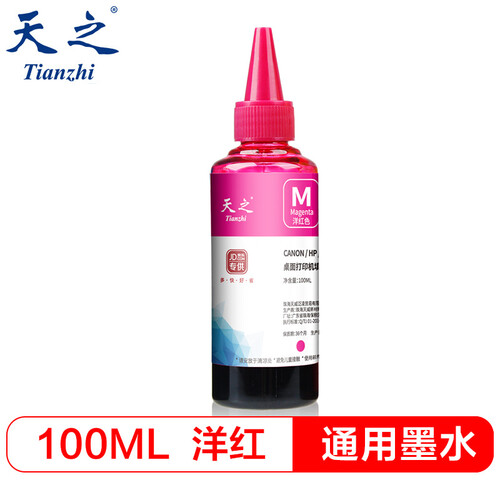 天之（Tianzhi）通用型打印机洋红色墨水适用爱普生EPSON 惠普HP802 803 CANON佳能（适用机型见详情页）