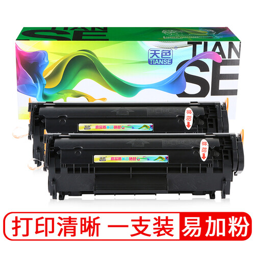天色适用惠普HP laserjet M1005mfp打印机墨粉盒硒鼓1022;2900+硒鼓3050 易加粉硒鼓 双支装