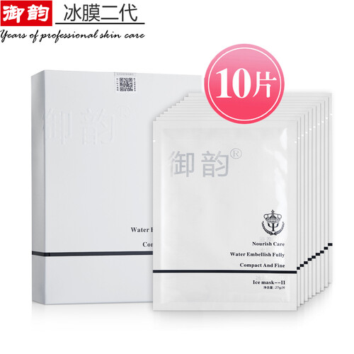 御韵冰膜二代2代玻尿酸补水保湿面膜晒后修护白皙蚕丝补水面膜贴 御韵冰膜二代10片/盒