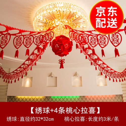 智汇 婚庆装饰拉花 结婚庆用品婚房客厅房间装饰拉花创意新房婚礼布置套餐无纺布喜字 4条3米心形拉花+喜字花球吊饰