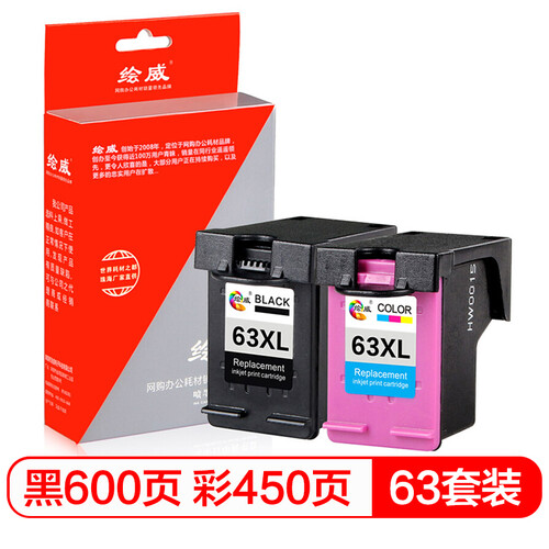 绘威 63XL 大容量黑彩墨盒套装（适用惠普HP63 HPdeskjet 3630 4520 4650 1111港版)