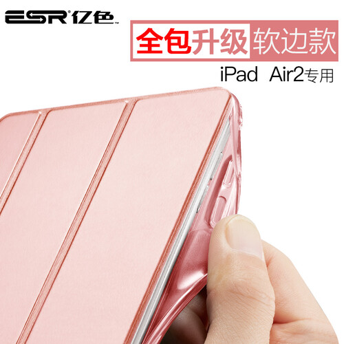 亿色(ESR)苹果iPad Air2保护套/壳 轻薄硅胶全包软边框皮套 悦色跃色系列 玫瑰金【不适用iPad Air和iPad2】