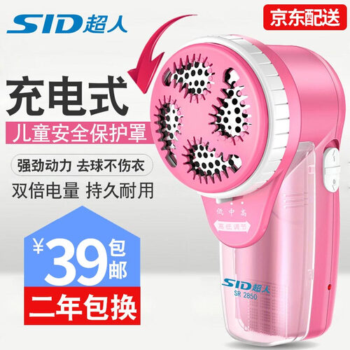 超人毛球修剪器充电式毛衣衣服去球器去毛器剃毛器除毛器剃毛球器除球器打毛器SR2850 爆款推荐【附毛刷+高低度调节器】