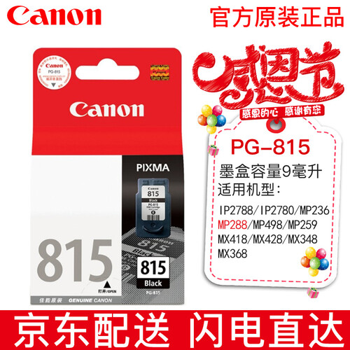 佳能（Canon） 佳能PG815/CL816墨盒 适用mp288mp236ip2780 标准容量815黑色原装墨盒9ML