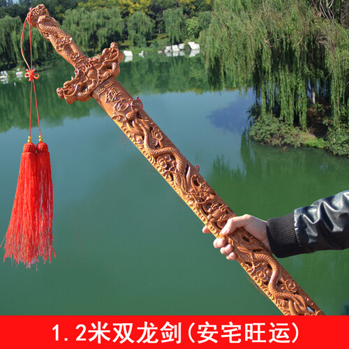 四创 双龙桃木剑风水避邪摆件工艺品安宅一米木雕挂件招财转运 1.2米双龙剑（加宽加厚镂空精雕+送礼盒）
