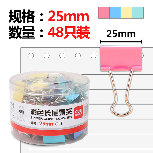得力(deli)48只25mm彩色长尾夹票夹 4#金属燕尾夹票据夹子 办公用品 8554ES