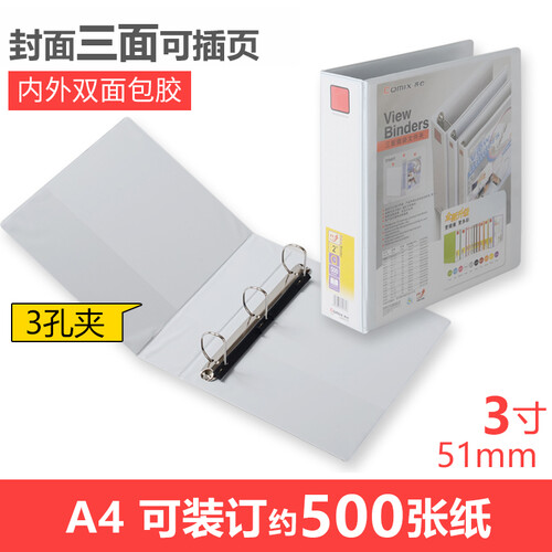 齐心（COMIX） A4文件夹D型夹3孔活页夹快劳夹档案夹三孔打孔资料夹插页办公用品 3孔 背宽51mm A0235