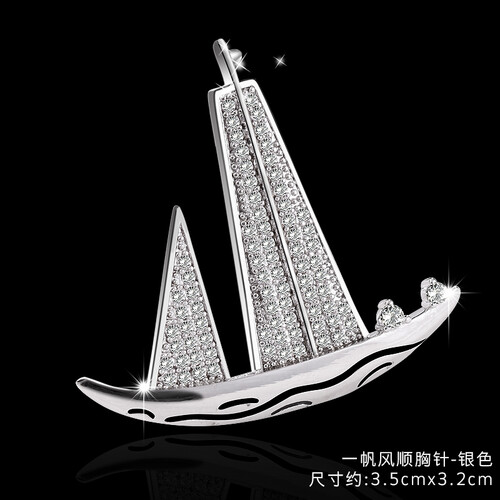 时尚帆船胸针男士潮流女胸花大别针锆石微镶徽章气质西装领针韩国外套大衣复古小舟简约配饰品 一帆风顺胸针-银色