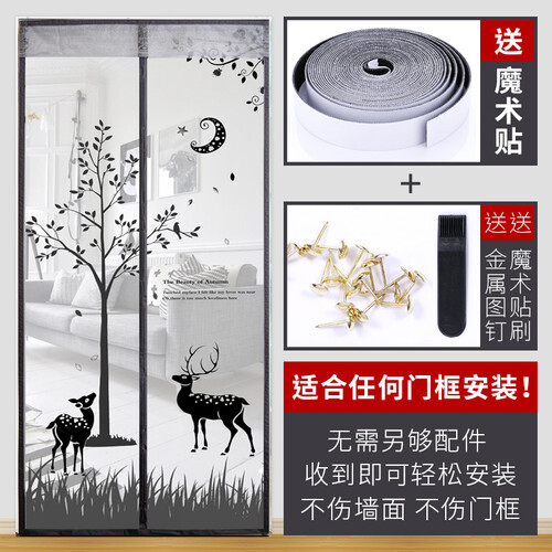 玛丽弟弟（MARRY BROTHER） 防蚊门帘磁性纱窗门卧室加密魔术贴蚊纱门隔断挂帘 麋鹿灰色（送魔术贴） 100*210cm