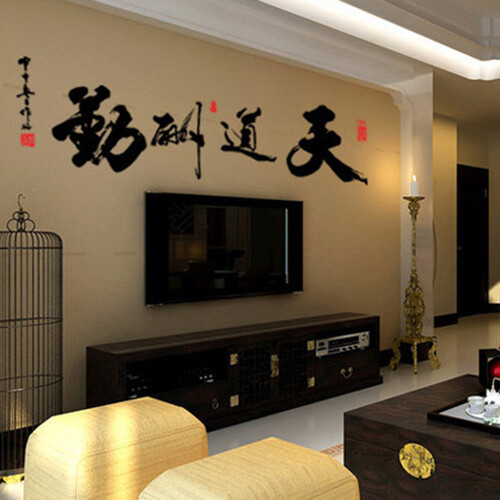 橘子燕 可移除墙贴纸 天道酬勤书法艺术字夜光贴荧光贴 办公室墙纸贴墙贴画客厅贴 天道酬勤