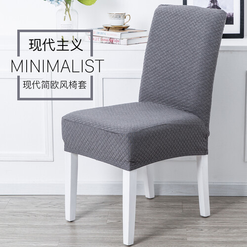 家用连体椅套简约弹力通用座椅套针织凳子套罩布艺格子餐椅套加厚酒店饭店椅子套 深灰色