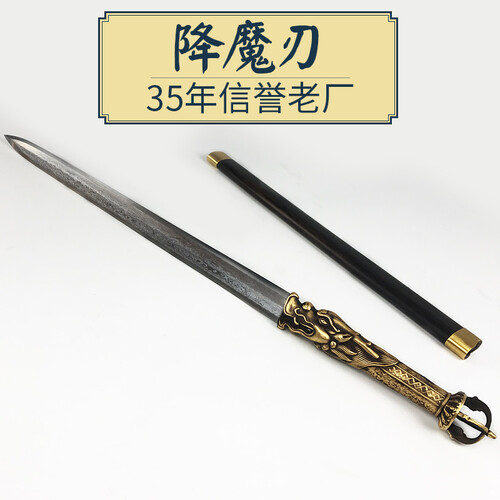 宝剑短剑镇宅宝剑 佛教降魔刃 降魔杵法器 嵩山宝剑汉剑 刀剑小剑长剑刀未开刃 长款全长67厘米