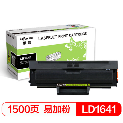 得印(befon)LD1641易加粉黑色硒鼓(适用联想Lenovo LJ1680/M7105 鼓粉一体)