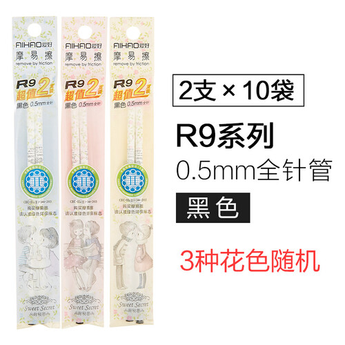 爱好（AIHAO） 可擦中性笔芯0.5mm全针管可擦笔芯晶蓝摩易擦替芯热擦可爱水笔芯 R9全针管0.5黑色20支