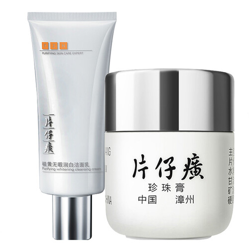 片仔癀珍珠膏祛斑美白去黄面霜20g补水保湿国货护肤品 去黄洗面奶100ml+小瓷瓶20克
