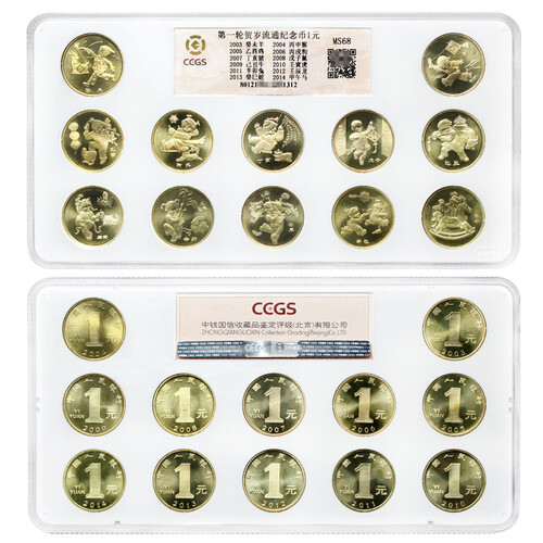 真典 2003-2014年一轮十二生肖纪念币大全套流通纪念币 12生肖纪念币 十二生肖大全套CCGS评级MS68级