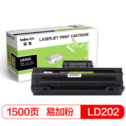 得印(befon)LD202易加粉大容量硒鼓(适用联想lenovo F2072/S2003W/S2002/M2041)