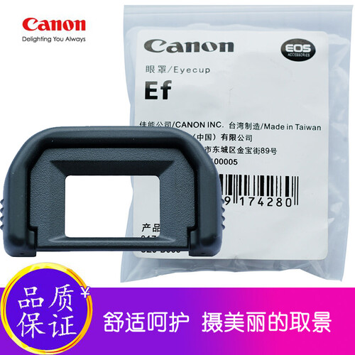佳能（Canon） 佳能 原装单反相机取景器眼罩Ef 适用760D 700D 600D 550D 黑色 适用于佳能EOS 550D