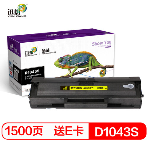 迅想1043s易加粉适用三星ML1661W 1666硒鼓ML1665 1860 1865w 1660
