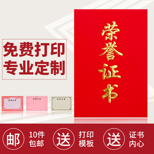 和美 获奖光荣荣誉证书制作绒面外壳定做高档烫金封面内芯免费打印A4奖状 荣誉证书大12k