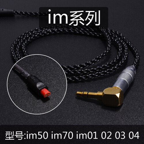 中润se215se315se425se535im70im50ie80ue900s单晶铜镀银耳机升级线 铁三角im系列 黑色