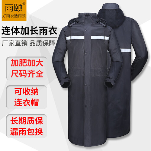 雨颐户外连体加长风衣式雨衣黑色男女时尚成人执勤安保巡逻站岗登山垂钓鱼雨披 XXL(175-180)