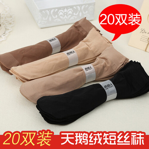 南极人短丝袜20双装女士春夏季袜子天鹅绒丝袜女短袜超薄肉色黑色防勾丝水晶袜女袜 浅肤色20双 均码
