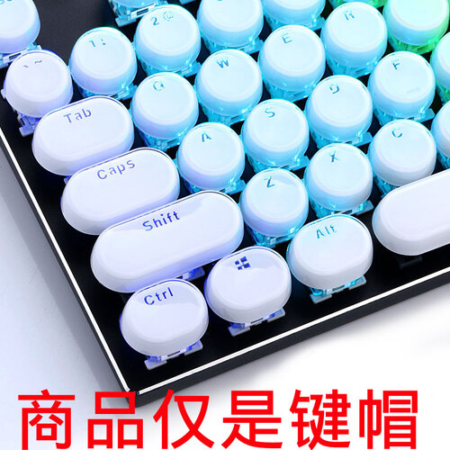 e元素104键机械键盘键帽 圆形复古蒸汽朋克键帽 个性透光水晶键帽 104键水晶朋克圆形键帽 白色