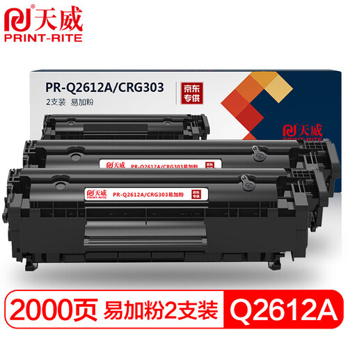 天威 Q2612A/CRG303硒鼓 易加粉双支装 适用HPM1005 mfp 1020 Plus 1010 1022 3050 LBP2900+打印机 惠普12A
