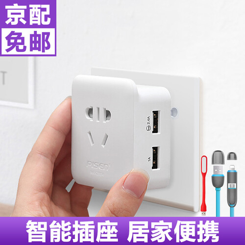 品胜（PISEN） 智能usb2A充电器插头插座多功能多孔插排无线创意USB排插转换器 单转换头
