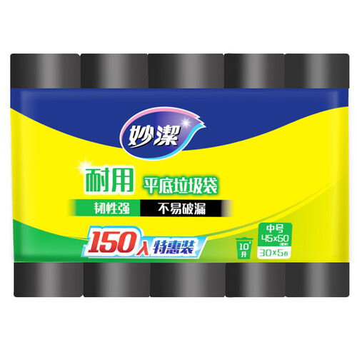 京东超市妙洁中号加厚平口垃圾袋 黑色厨余家用办公室文明干湿垃圾分类 45*50cm10L150只