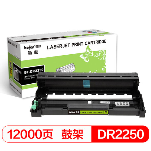 得印(befon)BF-DR2250硒鼓组件 DR-2250(适用兄弟HL2240/2250 联想Lenovo2400鼓架)