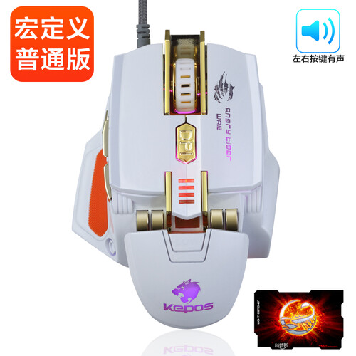 科普斯 无声静音机械牧马人电竞游戏鼠标自动压枪吃鸡宏有线LOL/H1Z1/绝地求生FPS英雄联盟CF 象牙白有声版赠鼠标垫