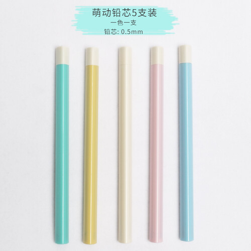 真彩（TRUECOLOR） 0.5/0.7全自动铅笔写不断自动出铅套装6只装131007 替换芯0.7mm*5桶