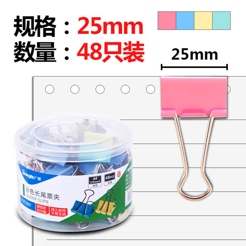 广博(GuangBo)48只装25mm彩色长尾夹子燕尾夹票夹办公用品PJTC007