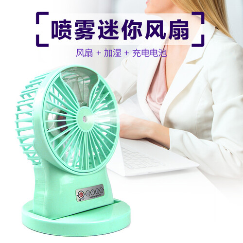USB电风扇迷你静音台式空调扇便携式喷雾风扇办公室宿舍桌面床头充电小风扇补水加湿器 升级喷雾款-清凉绿