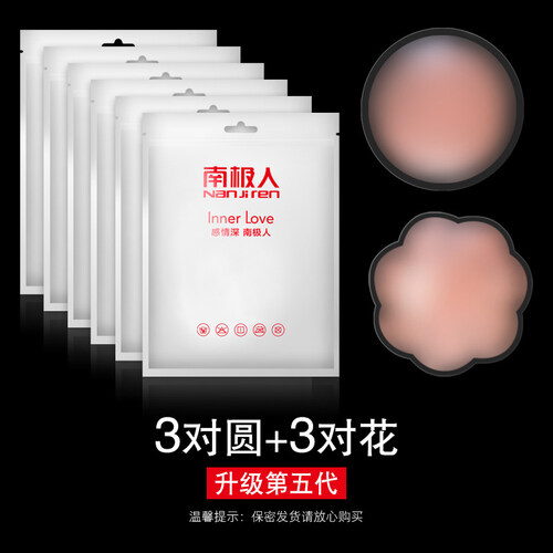 南极人乳贴防凸点乳头贴胸贴薄款透气贴硅胶游泳女士隐形乳晕贴 硅胶乳贴6对装(3对圆+3对花)